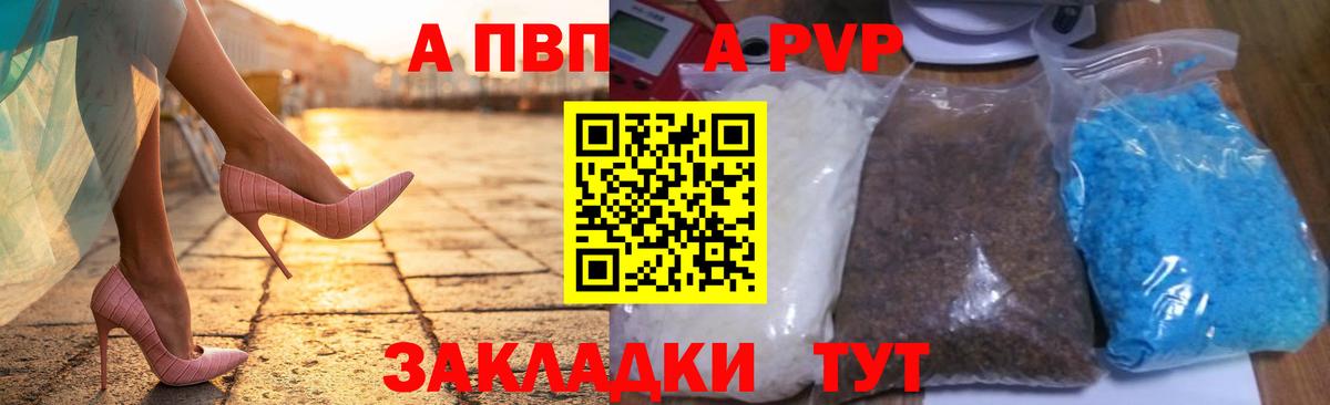 A PVP Crystall Гуково