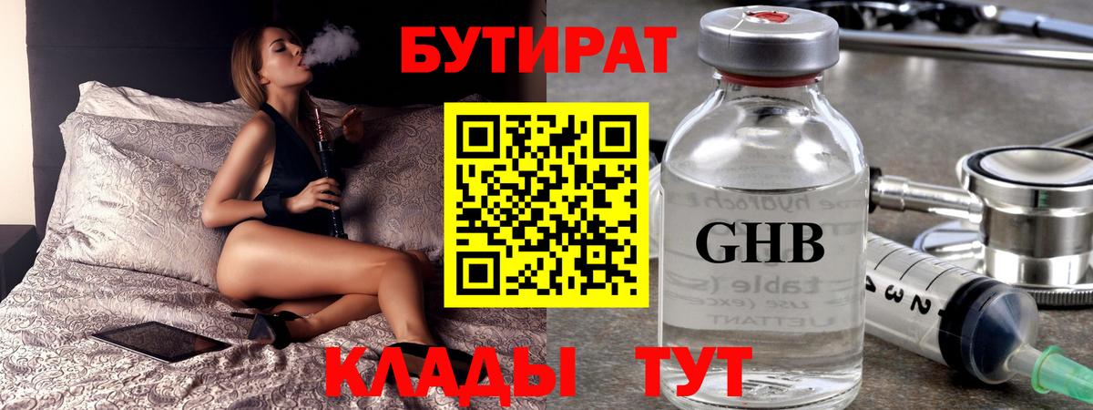 Бутират  Бутират оксана  Вход с VPN  Гуково 