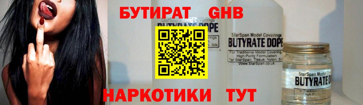 Бутират буратино Гуково