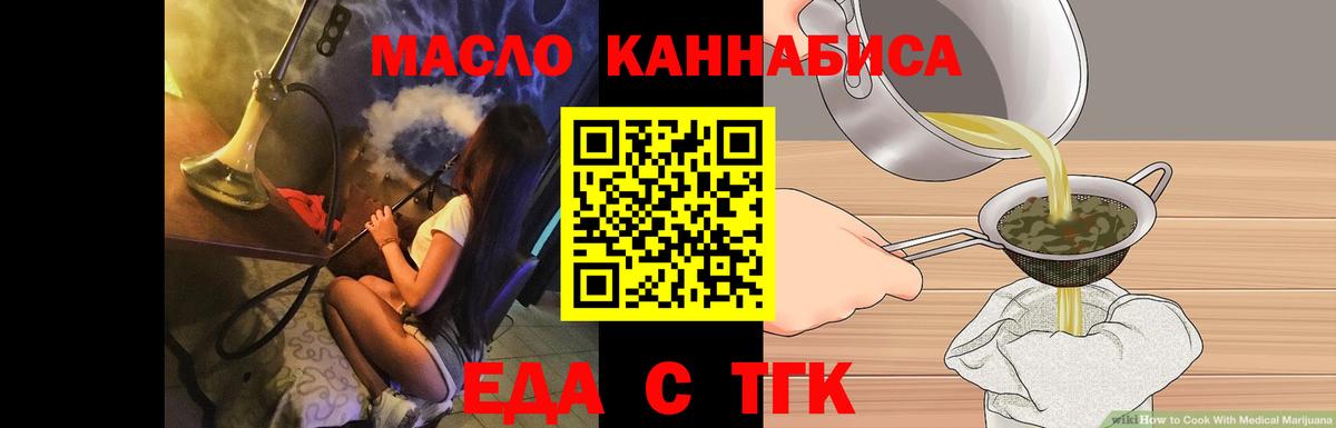 Печенье с ТГК конопля  Вход с VPN  Гуково 
