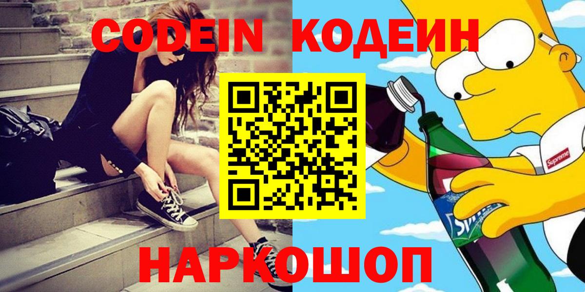 Кодеиновый сироп Lean Purple Drank  Вход с VPN  Гуково 