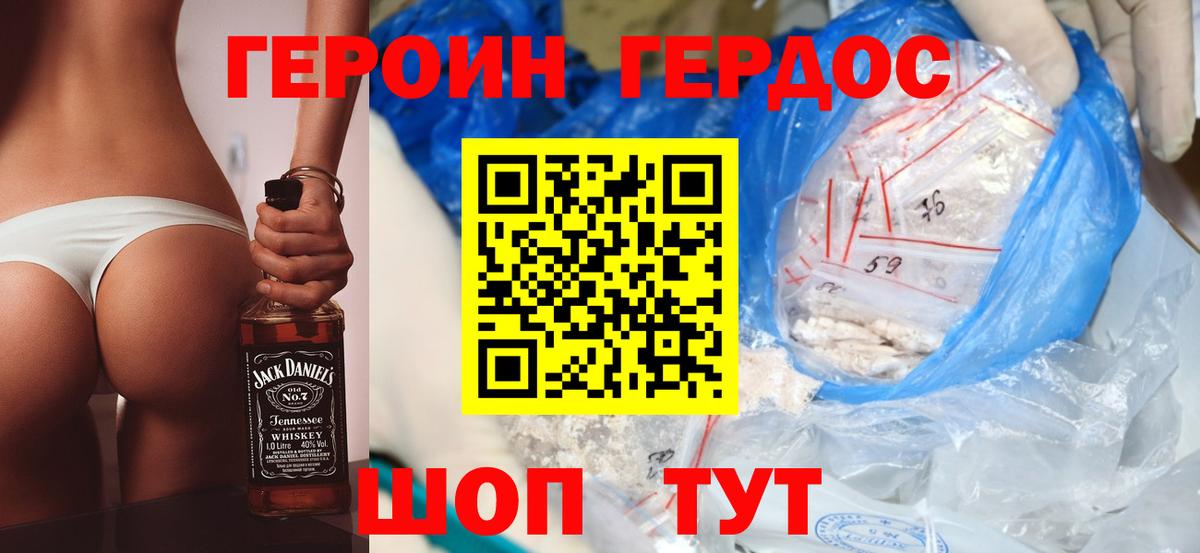 Героин Афган Гуково