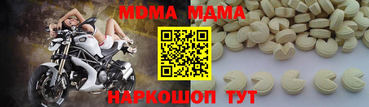 МДМА Molly  Вход с VPN  Гуково  MDMA  MDMA crystal 